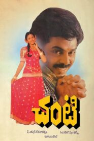 Chanti 1992 on netflix