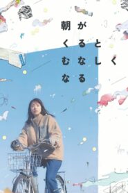 When Morning Comes, I Feel Empty 2023 on netflix