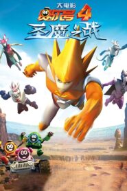 Seer 4 2014 on netflix