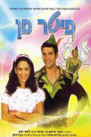 Peter Pan The Musical 2007 on netflix
