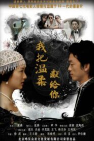 I dedicate my tenderness to you 2008 on netflix