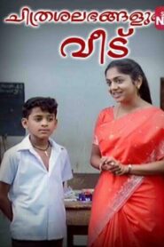 Chithrasalabhangalude Veedu 2008 on netflix
