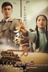 Eternal Promise of Love 2015 on netflix