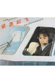 Emergency Take-off 1983 on netflix