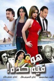 Howa Fi Keda 2013 on netflix