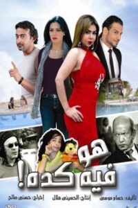Howa Fi Keda 2013 on netflix