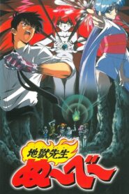 Hell Teacher Nube: Summer Holiday of Fear! Legend of the Sea of Suspicion 1997 on netflix
