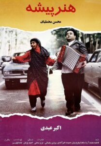 The Actor 1993 on netflix