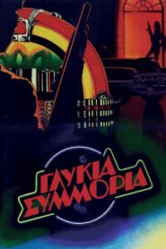 Sweet Bunch 1983 on netflix