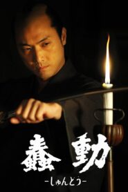 Bushido 2013 on netflix