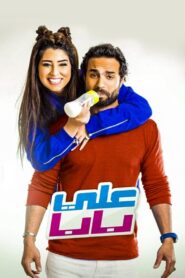 Ali Baba 2018 on netflix