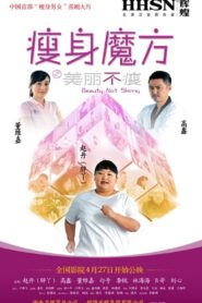 Beauty Not Skinny 2012 on netflix