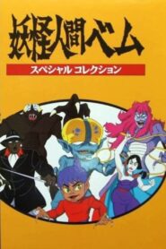 Youkai Ningen Bem: Part II 1992 on netflix