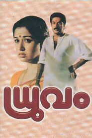 Dhruvam 1993 on netflix