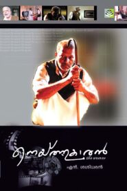 Neythukaran 2002 on netflix