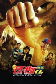 Kaibutsu-kun: The Movie 2011 on netflix