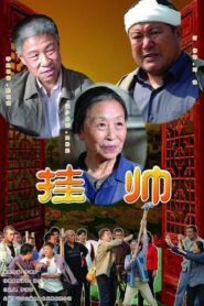 The Village Leader 2009 on netflix