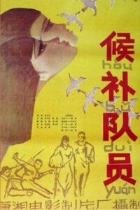 The Candidate 1983 on netflix