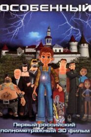 Osobennyy 2006 on netflix