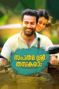 Sapthamashree Thaskaraha 2014 on netflix
