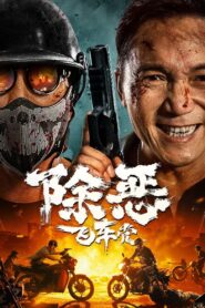 The Gangster, the Cop, the Devil 2023 on netflix
