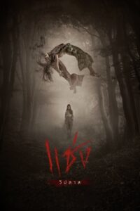 Curses 2019 on netflix