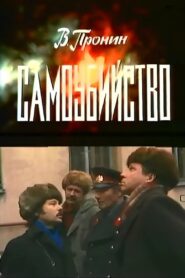Suicide 1981 on netflix