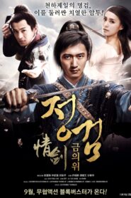 The Spirit of the Swords 2015 on netflix