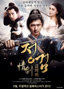 The Spirit of the Swords 2015 on netflix