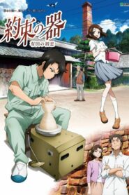 The Pot of Promise – First Love in Arita 2016 on netflix