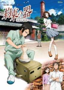 The Pot of Promise – First Love in Arita 2016 on netflix