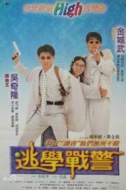 Young Policemen in Love 1995 on netflix
