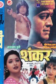 Shankar 1997 on netflix