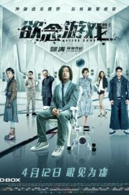 The Game of Desire 2019 on netflix