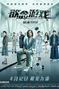 The Game of Desire 2019 on netflix