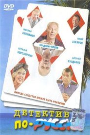 Russian Detective 2004 on netflix
