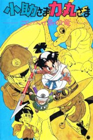 Kosuke and Rikimaru: The Dragon of Konpei Island 1988 on netflix