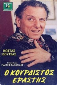 The Stringed Lover 1987 on netflix