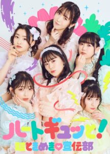 超ときめき♡宣伝部のどきどきクリスマスパーティー2021 in TOKYO2021.12.26(日)中野サンプラザホール（東京） 2021 on netflix