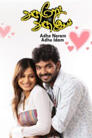 Adhe Neram Adhe Idam 2009 on netflix