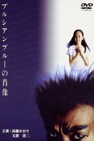 Portrait in Prussian Blue 1986 on netflix