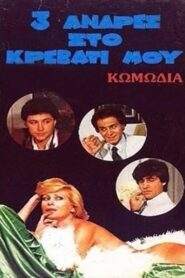 Three Men in My Bed 1986 on netflix