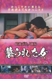 Attacked Woman 1981 on netflix