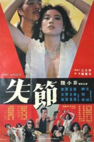 The Anger 1982 on netflix