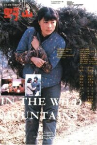 In the Wild Mountains 1986 on netflix