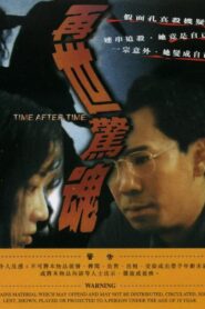 再世惊魂 1992 on netflix