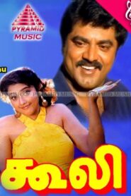 Coolie 1995 on netflix