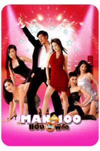 O’Lucky Man 2003 on netflix