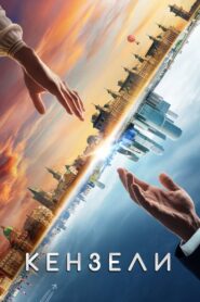 Kenzeli 2021 on netflix