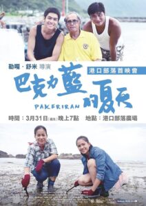 Pakeriran 2017 on netflix